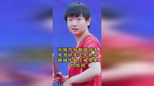 孙颖莎外国友人吃瓜视频,跨国文化交流的甜蜜瞬间